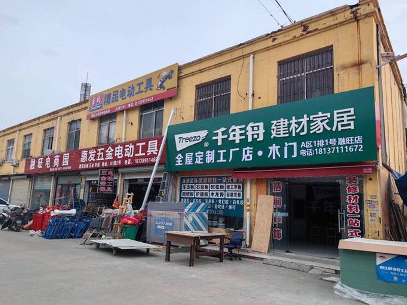 装修材料