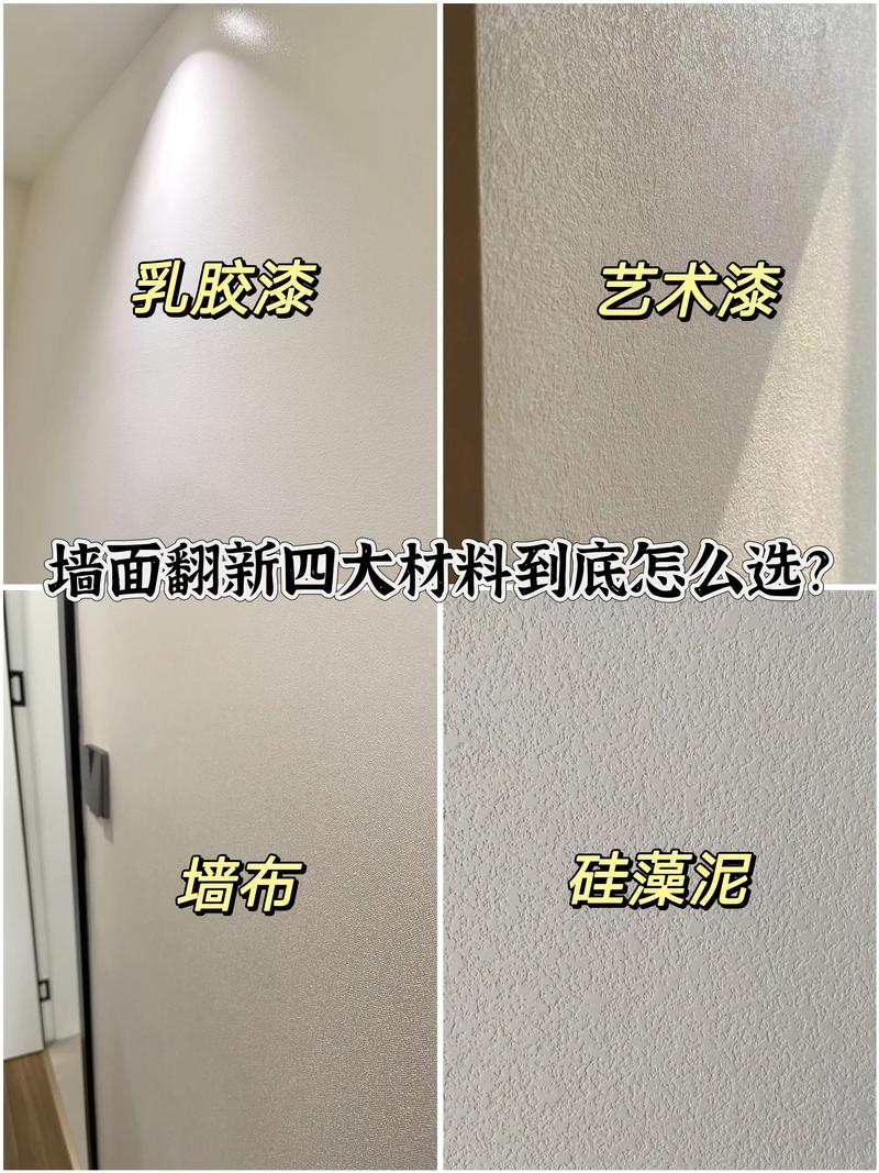 墙面材料