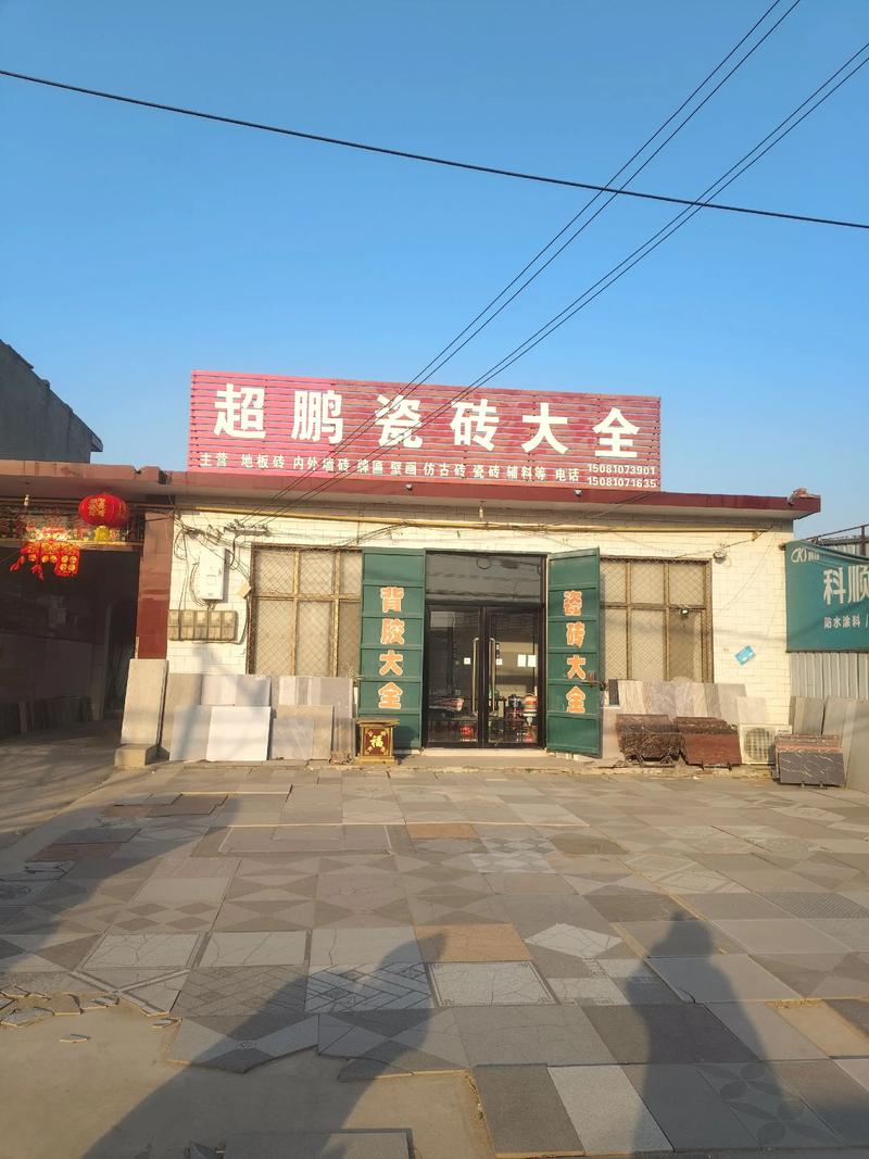 建材采购